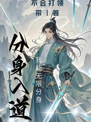 分身入道
